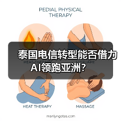 泰国电信转型能否借力AI领跑亚洲?(图2) 泰国电信转型能否借力AI领跑亚洲?(图2)
