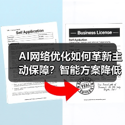 AI网络优化如何革新主动保障?智能方案降低75%故障工单(图3) AI网络优化如何革新主动保障?智能方案降低75%故障工单(图3)