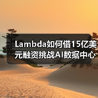 Lambda如何借15亿美元融资挑战AI数据中心巨头?(图3) Lambda如何借15亿美元融资挑战AI数据中心巨头?(图3)