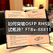 如何突破OSFP RHS测试瓶颈?FTBx-88811革新高速光模块验证标准(图3) 如何突破OSFP RHS测试瓶颈?FTBx-88811革新高速光模块验证标准(图3)