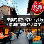 泰澳海底光缆TalayLink将如何革新亚太数字连接? 泰澳海底光缆TalayLink将如何革新亚太数字连接?