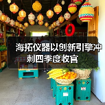 海拓仪器以创新引擎冲刺四季度收官(图1) 海拓仪器以创新引擎冲刺四季度收官(图1)