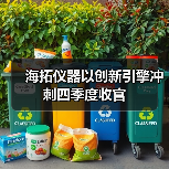 海拓仪器以创新引擎冲刺四季度收官(图4) 海拓仪器以创新引擎冲刺四季度收官(图4)