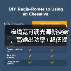 窄线宽可调光源新突破,高输出功率+超低噪声如何实现? 窄线宽可调光源新突破,高输出功率+超低噪声如何实现?