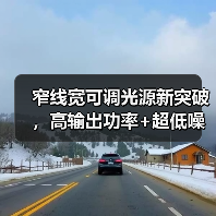 窄线宽可调光源新突破，高输出功率+超低噪声如何实现？（图3）