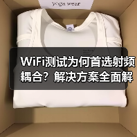 WiFi测试为何首选射频耦合?解决方案全面解析 WiFi测试为何首选射频耦合?解决方案全面解析