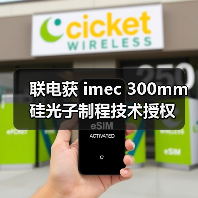 联电获 imec 300mm硅光子制程技术授权(图3) 联电获 imec 300mm硅光子制程技术授权(图3)