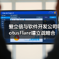爱立信与软件开发公司LotusFlare建立战略合作关系(图3) 爱立信与软件开发公司LotusFlare建立战略合作关系(图3)