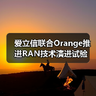 爱立信联合Orange推进RAN技术演进试验(图4) 爱立信联合Orange推进RAN技术演进试验(图4)