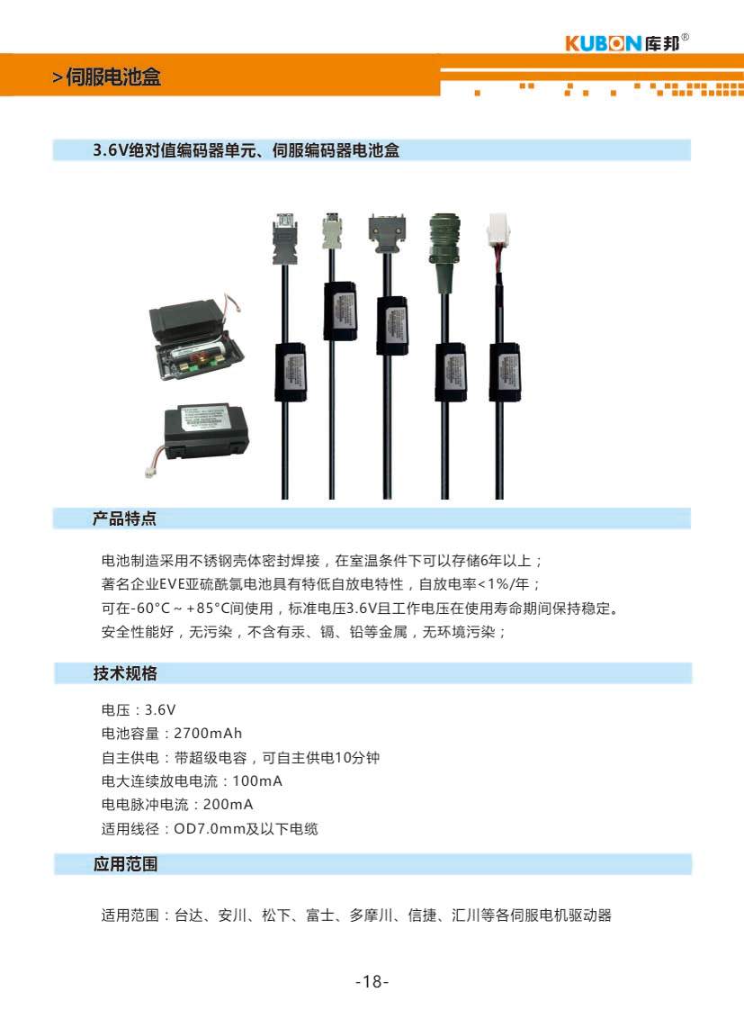 台达安川电池盒