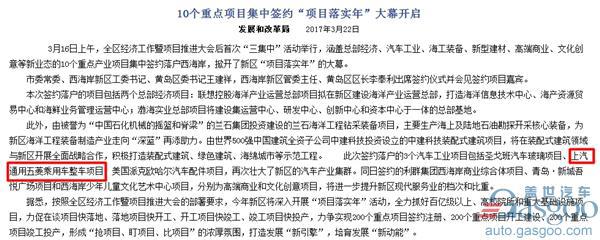 上汽通用五菱乘用车整车项目落户青岛 或新增20万产能