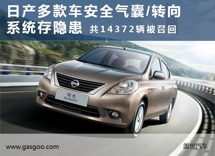 召回，汽车召回,日产召回